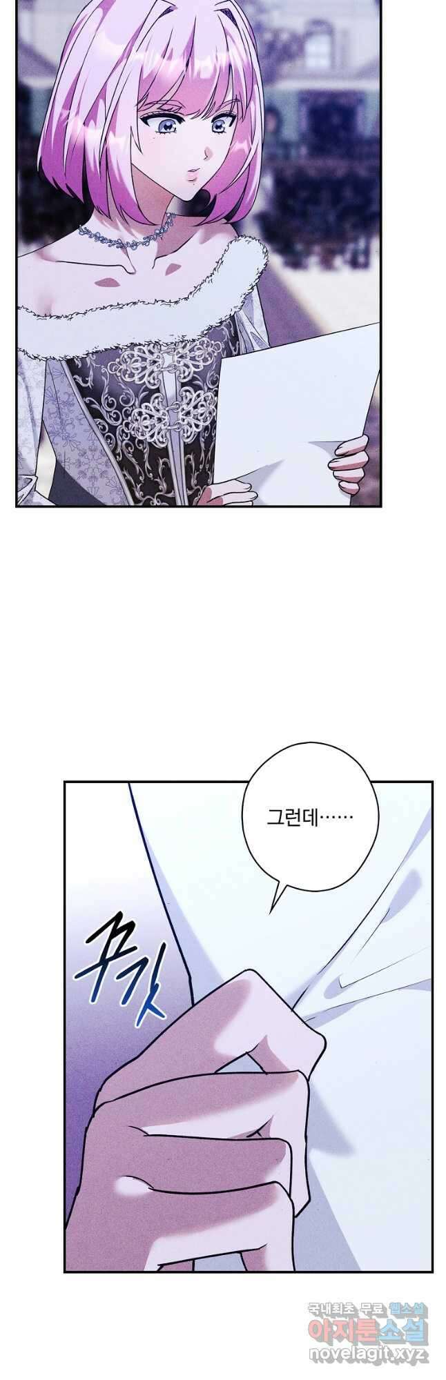 공작가의 흑막 영애님 40화 4