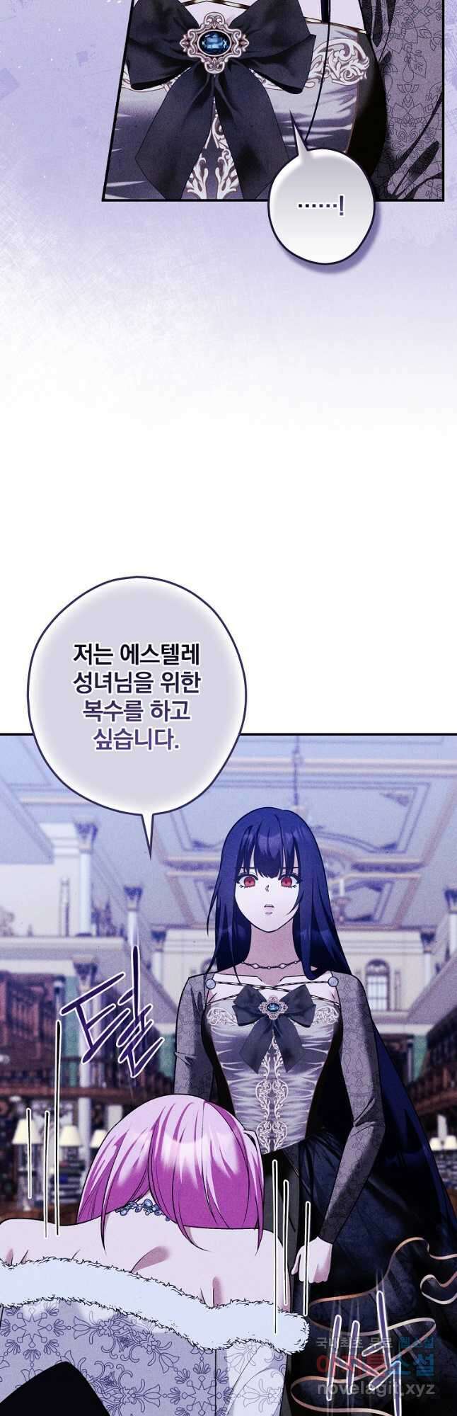 공작가의 흑막 영애님 40화 6