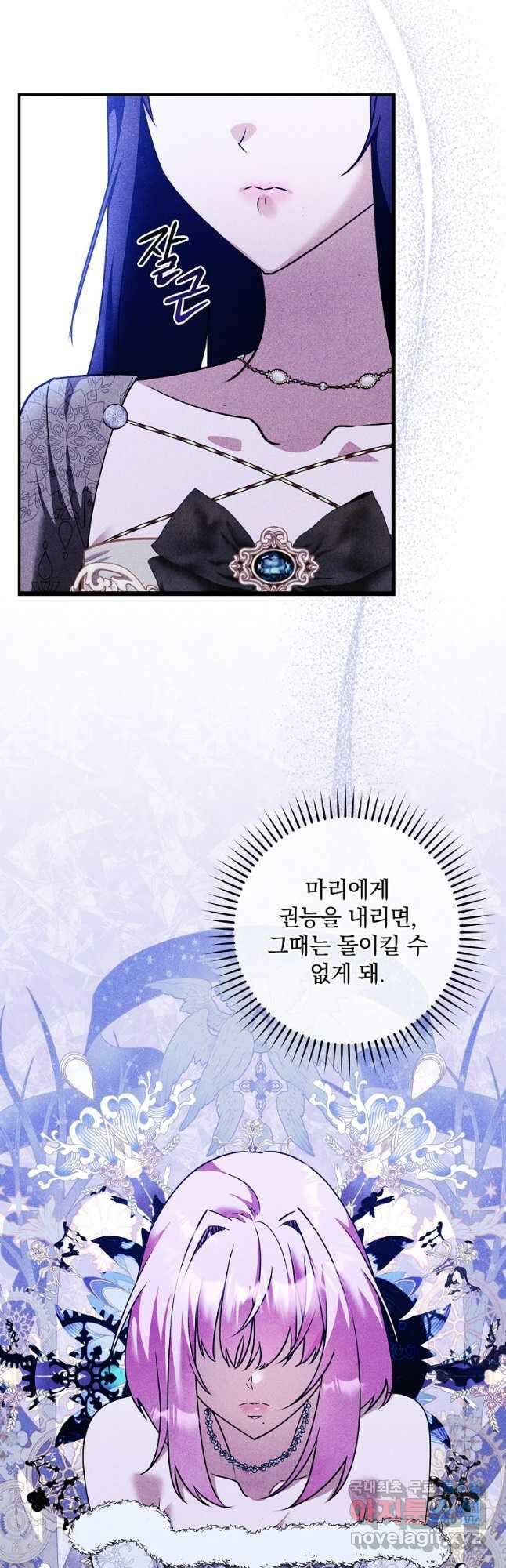 공작가의 흑막 영애님 40화 8