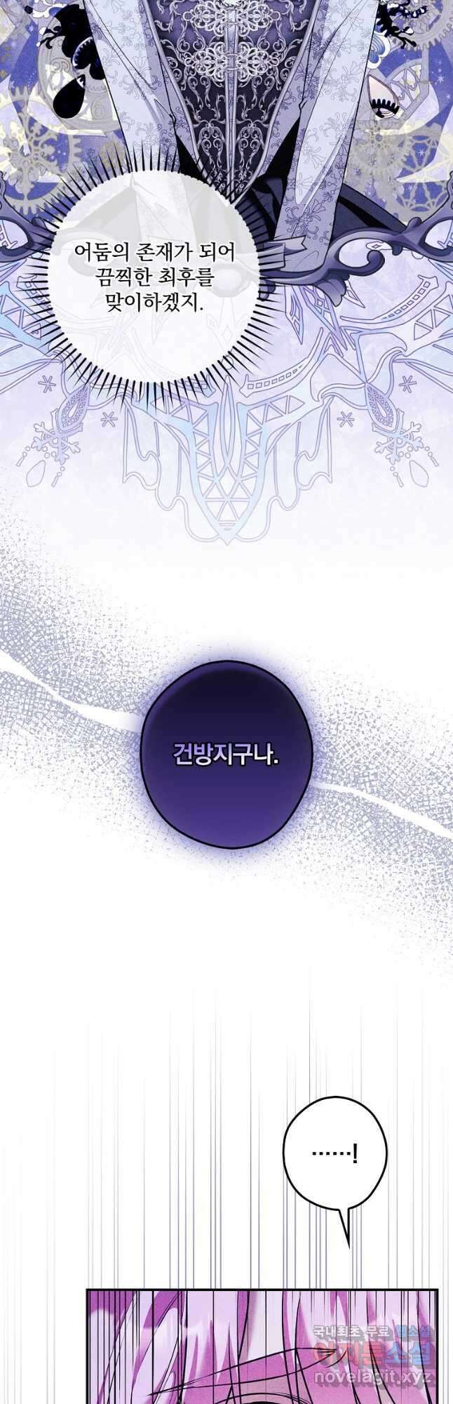 공작가의 흑막 영애님 40화 9