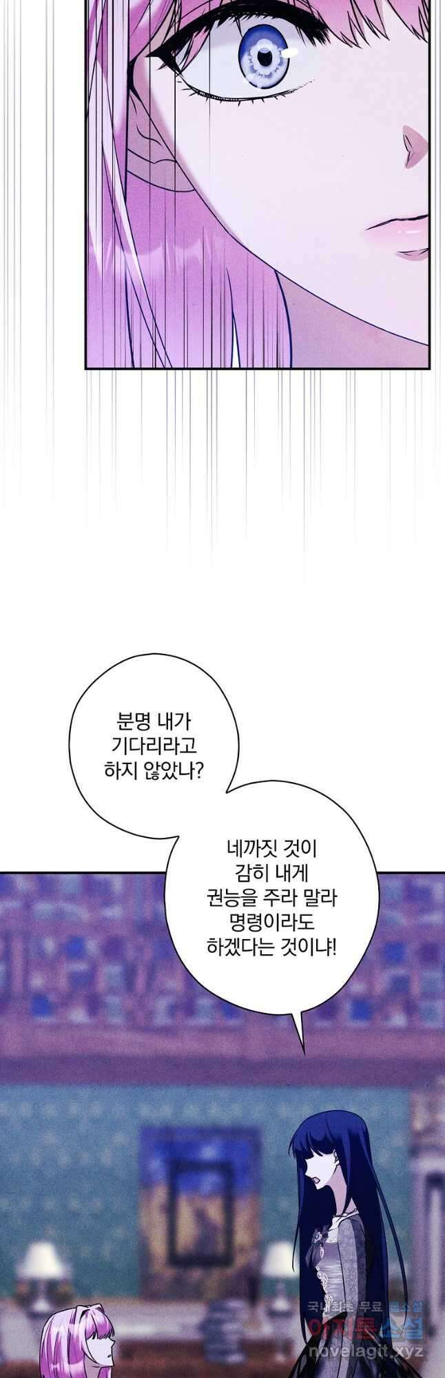 공작가의 흑막 영애님 40화 10