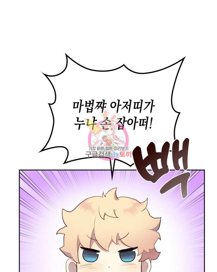 얼떨결에 남주 동생을 구해 버렸다 39화 1