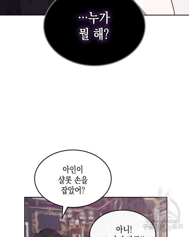 얼떨결에 남주 동생을 구해 버렸다 39화 5