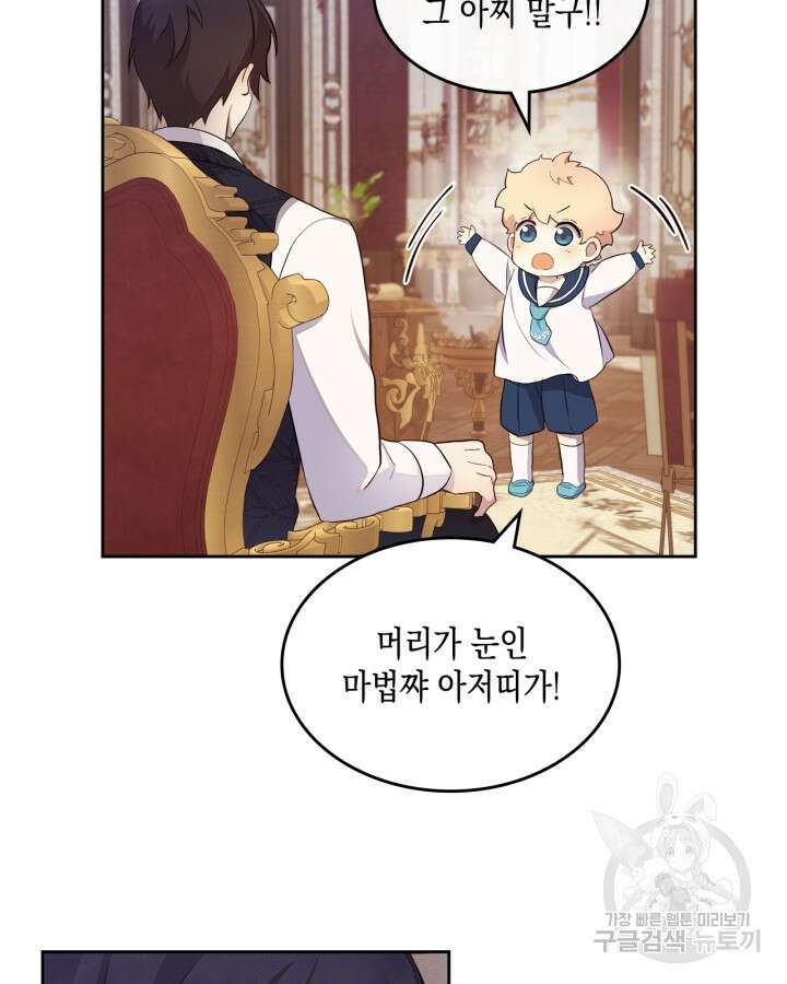 얼떨결에 남주 동생을 구해 버렸다 39화 6