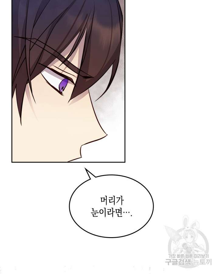 얼떨결에 남주 동생을 구해 버렸다 39화 7