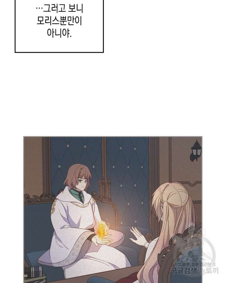 얼떨결에 남주 동생을 구해 버렸다 39화 11