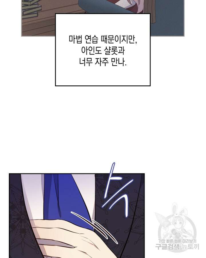 얼떨결에 남주 동생을 구해 버렸다 39화 12