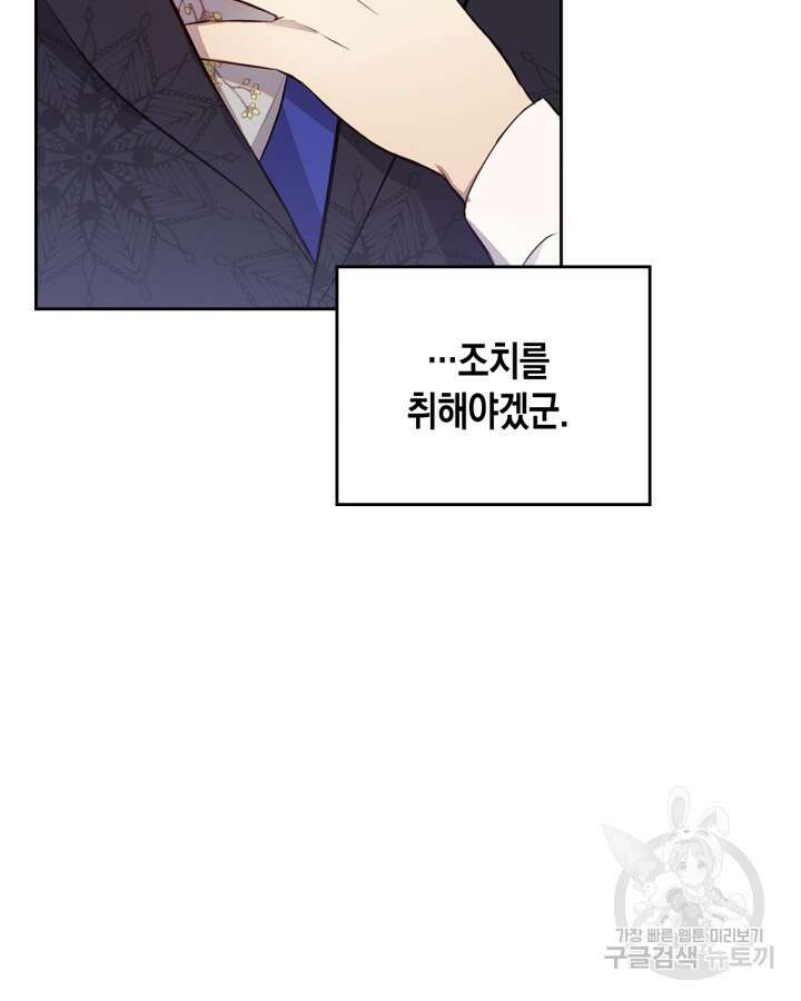 얼떨결에 남주 동생을 구해 버렸다 39화 13