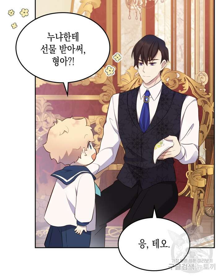 얼떨결에 남주 동생을 구해 버렸다 39화 16