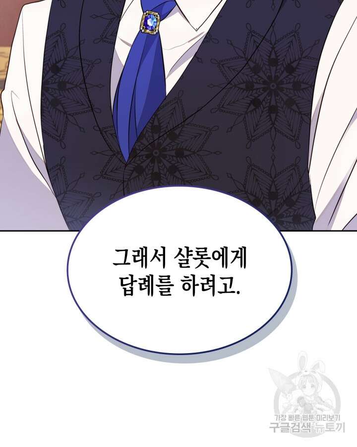 얼떨결에 남주 동생을 구해 버렸다 39화 18