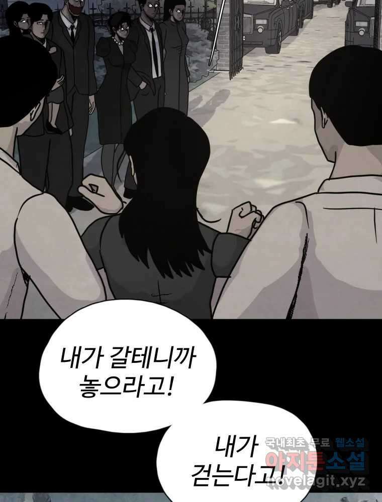 백의조각 53화 2