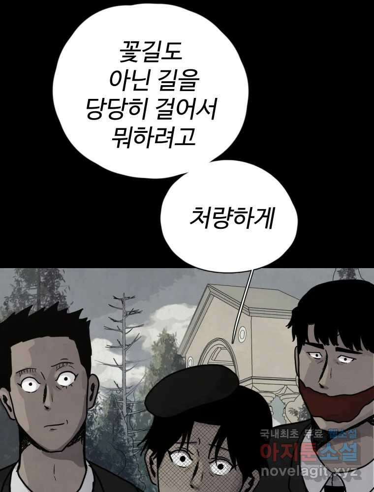 백의조각 53화 4