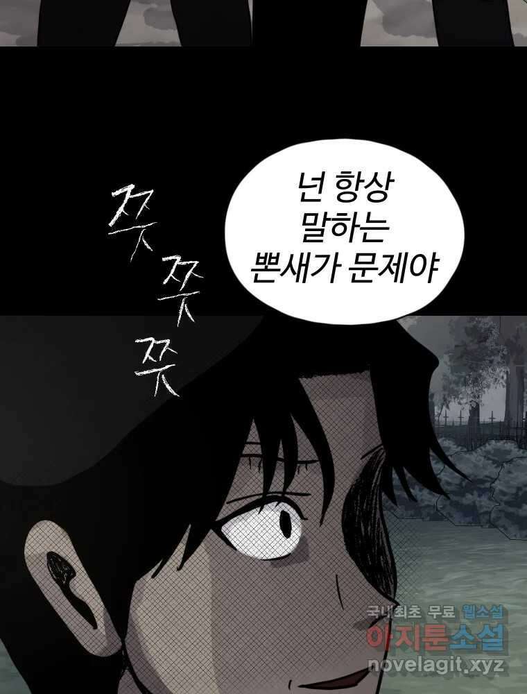 백의조각 53화 8