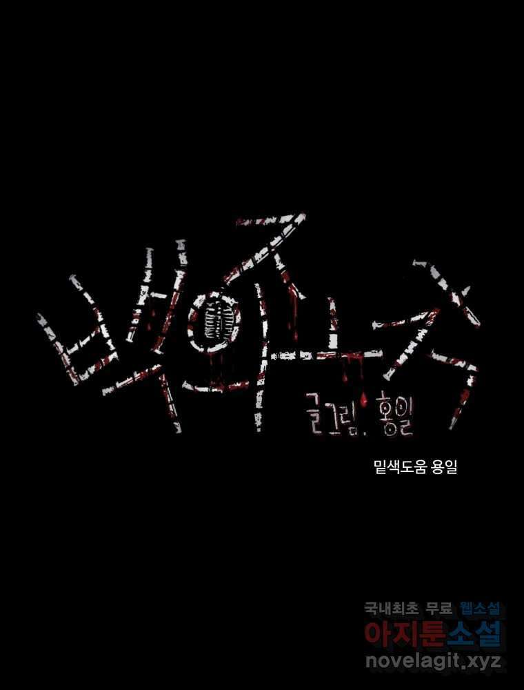 백의조각 53화 16