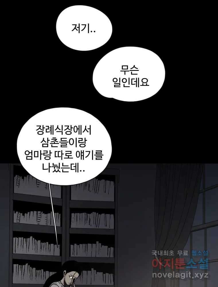 백의조각 53화 17