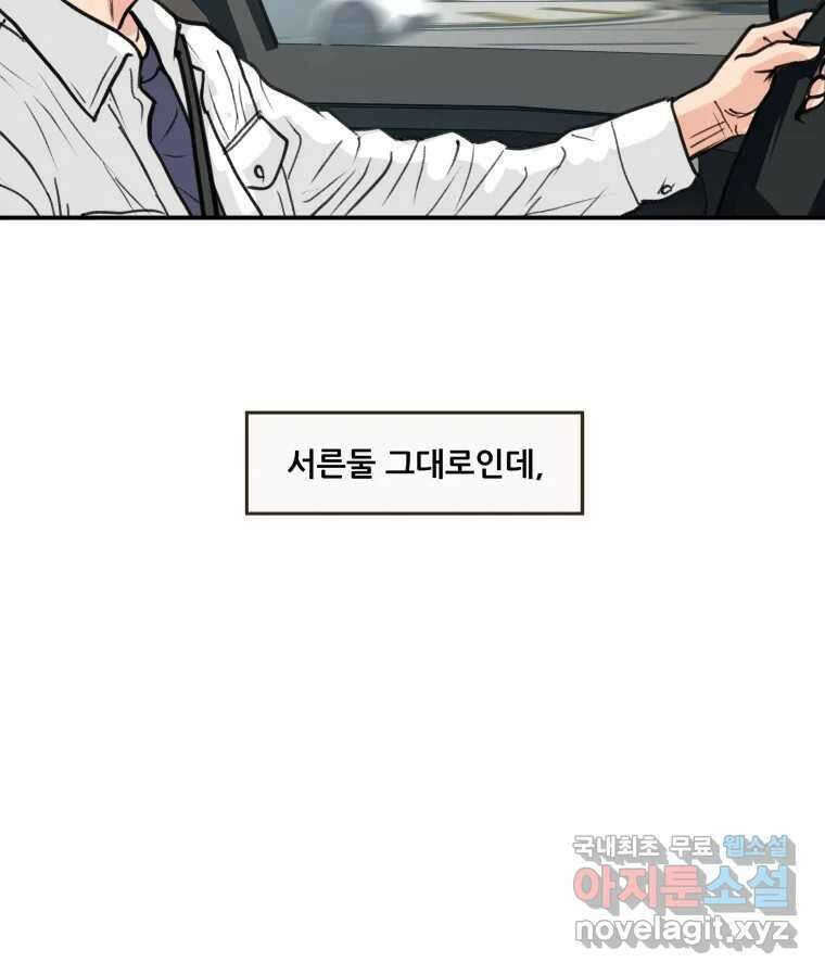리커버리 하프 5화_엊그제 본 그대로 6