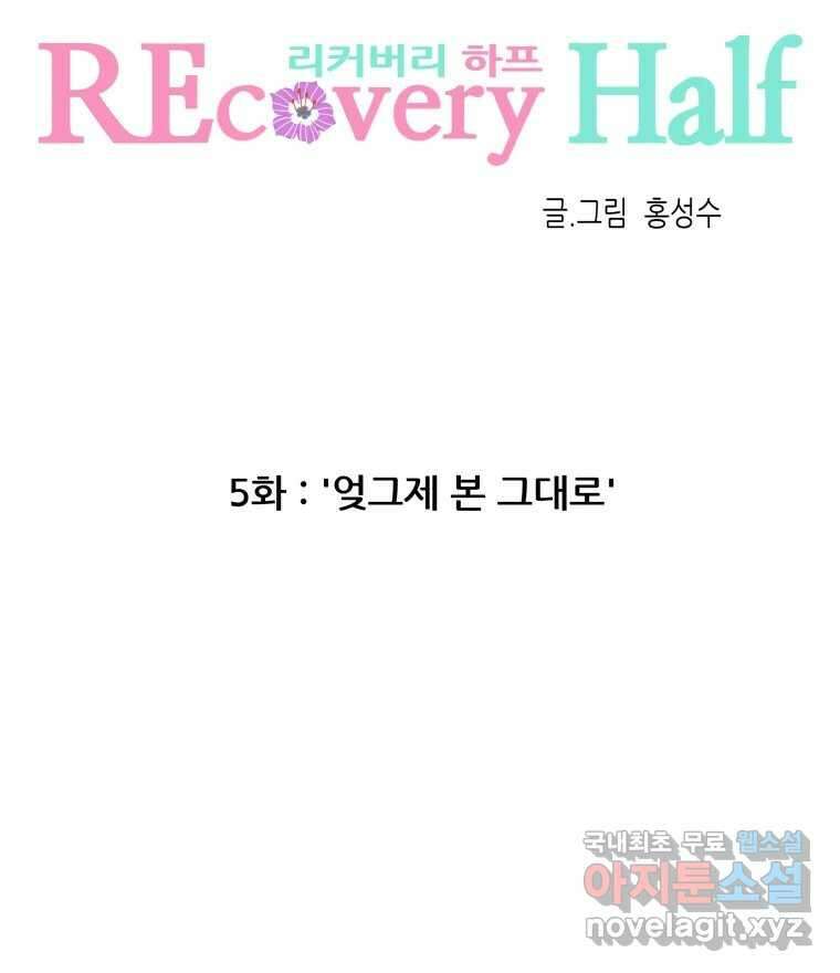 리커버리 하프 5화_엊그제 본 그대로 22