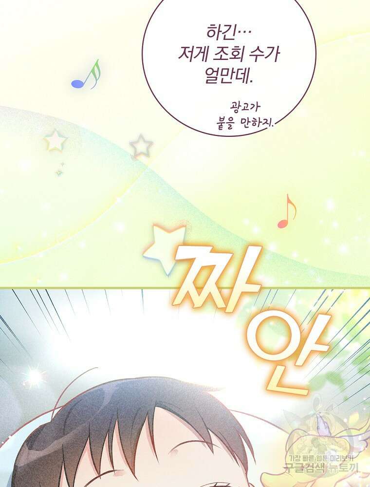 0살부터 슈퍼스타 7화 7