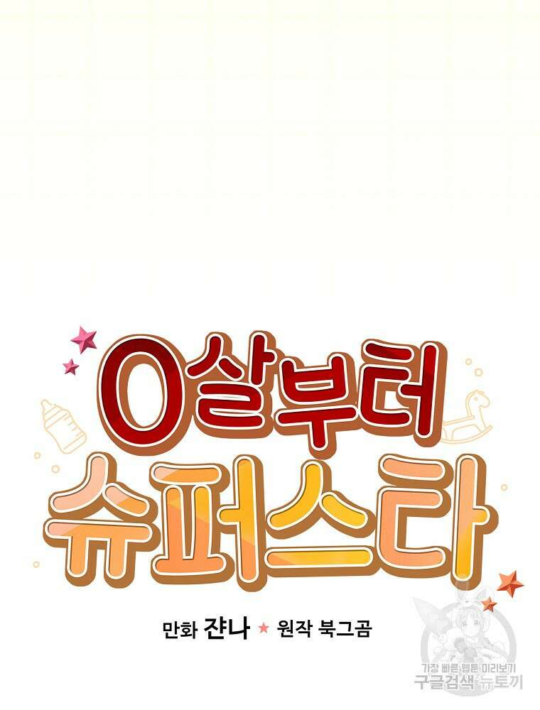 0살부터 슈퍼스타 7화 22
