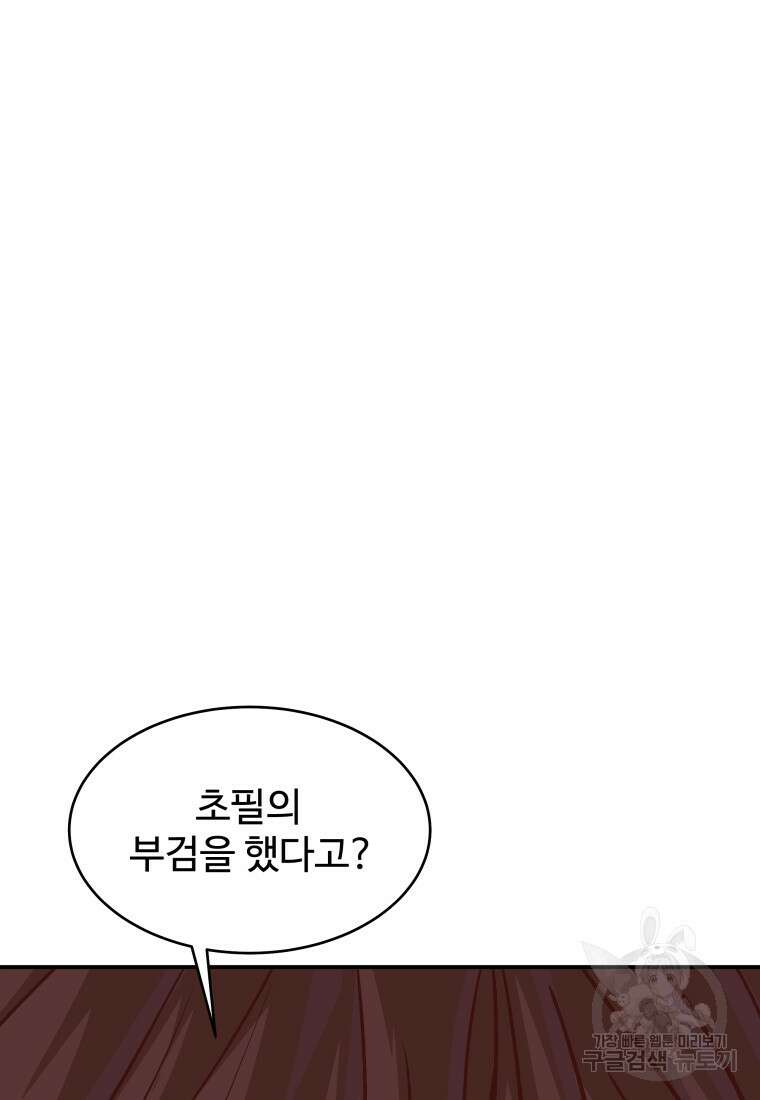 천마님 천하를 뒤집어 놓으셨다 48화 2