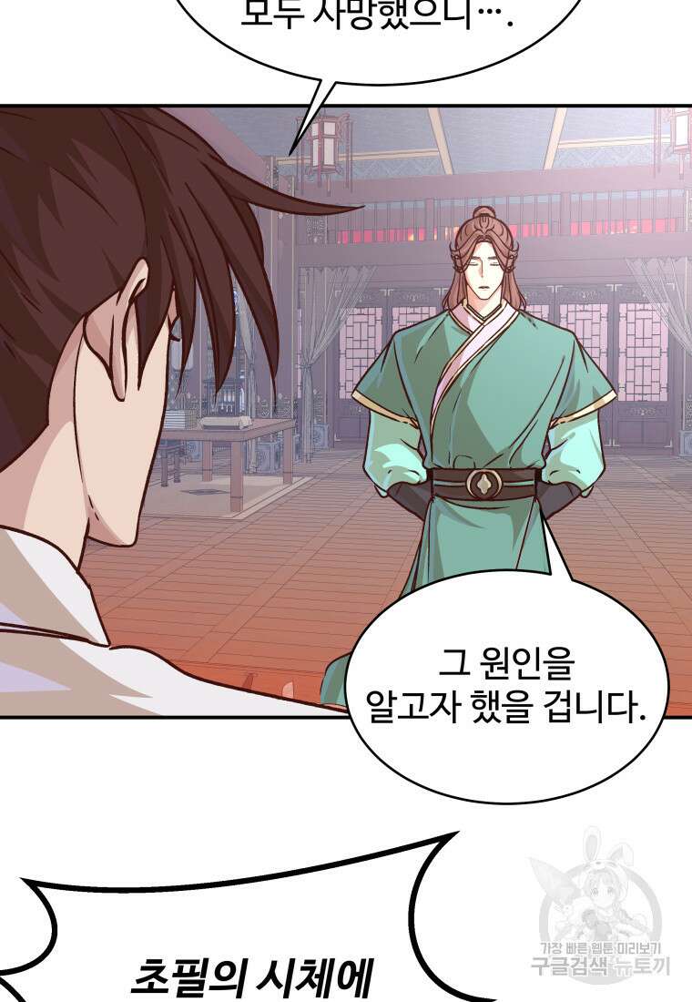 천마님 천하를 뒤집어 놓으셨다 48화 4