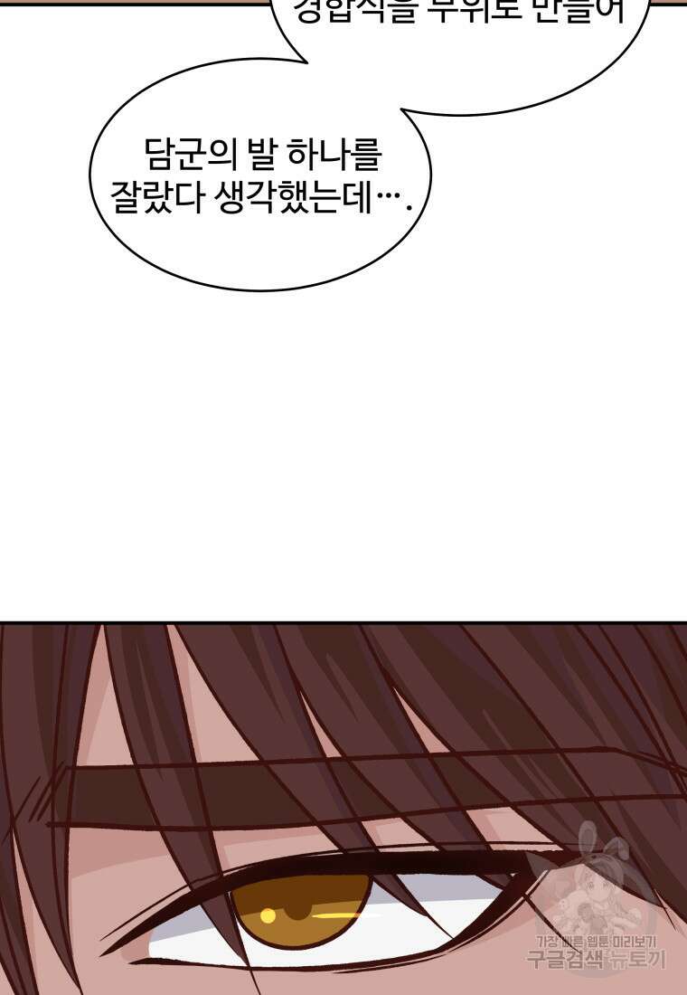 천마님 천하를 뒤집어 놓으셨다 48화 7