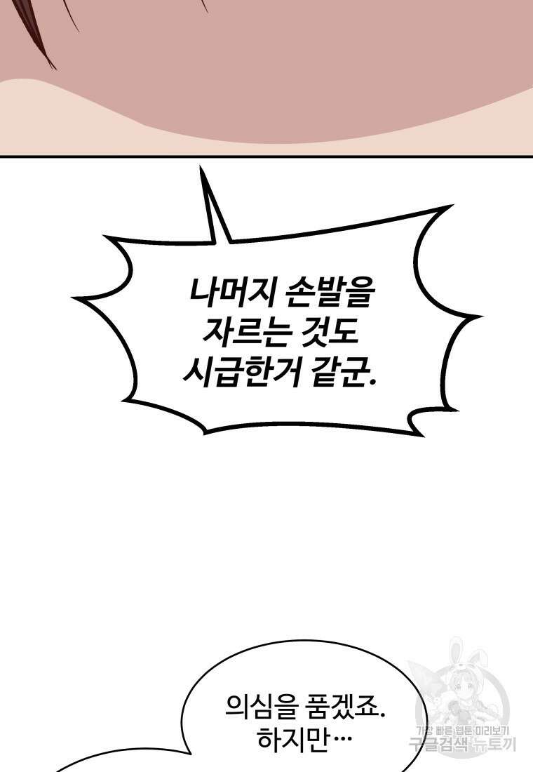 천마님 천하를 뒤집어 놓으셨다 48화 8