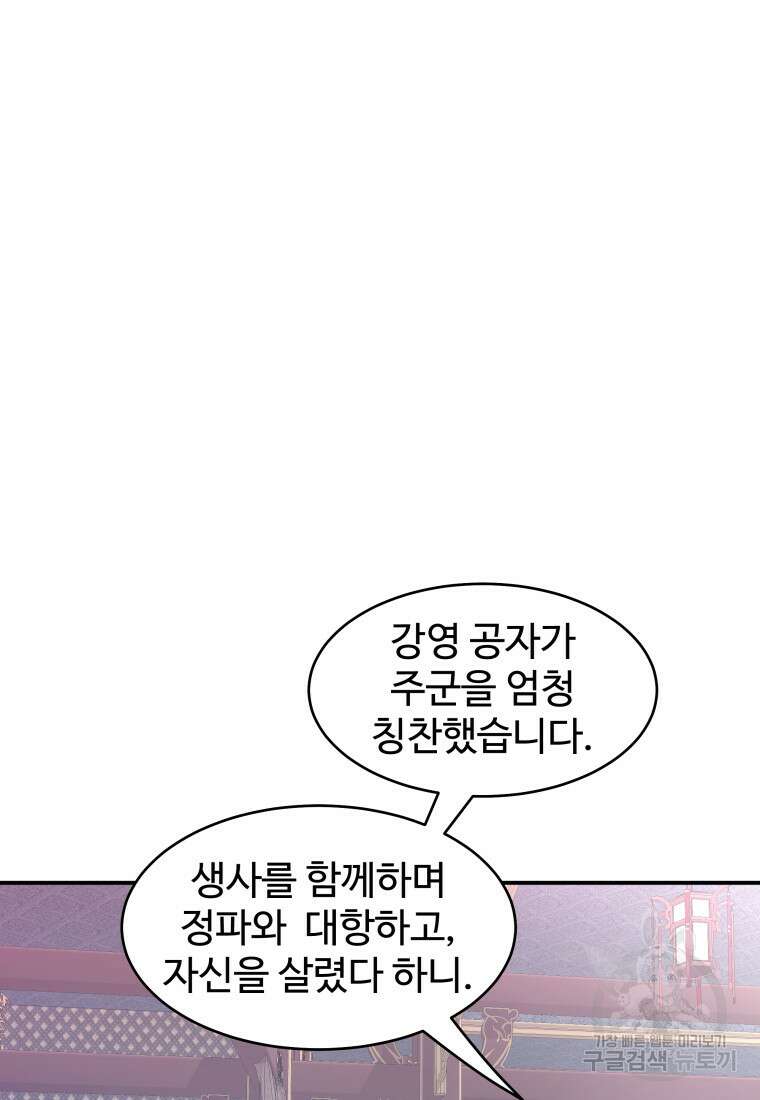 천마님 천하를 뒤집어 놓으셨다 48화 10