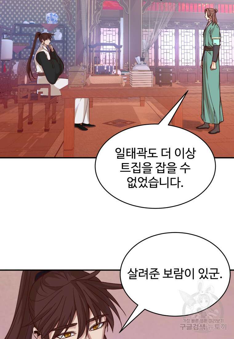 천마님 천하를 뒤집어 놓으셨다 48화 11