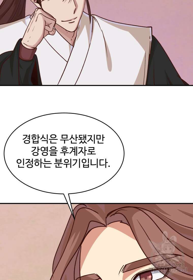 천마님 천하를 뒤집어 놓으셨다 48화 12