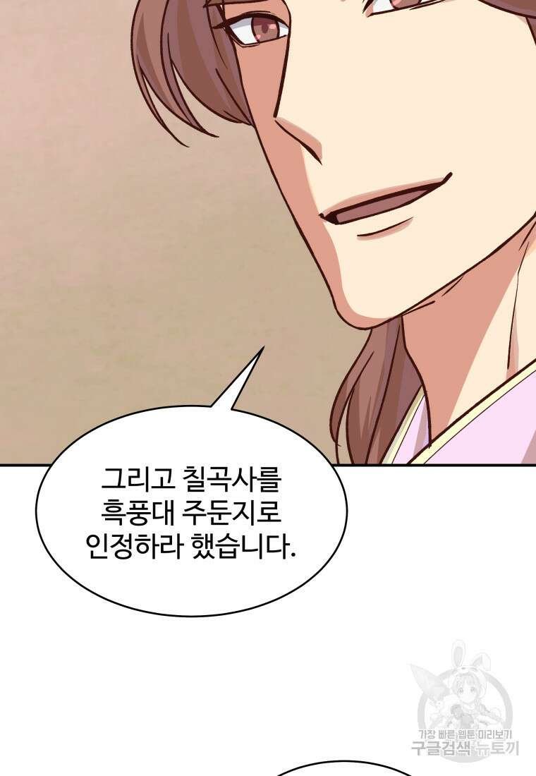 천마님 천하를 뒤집어 놓으셨다 48화 13