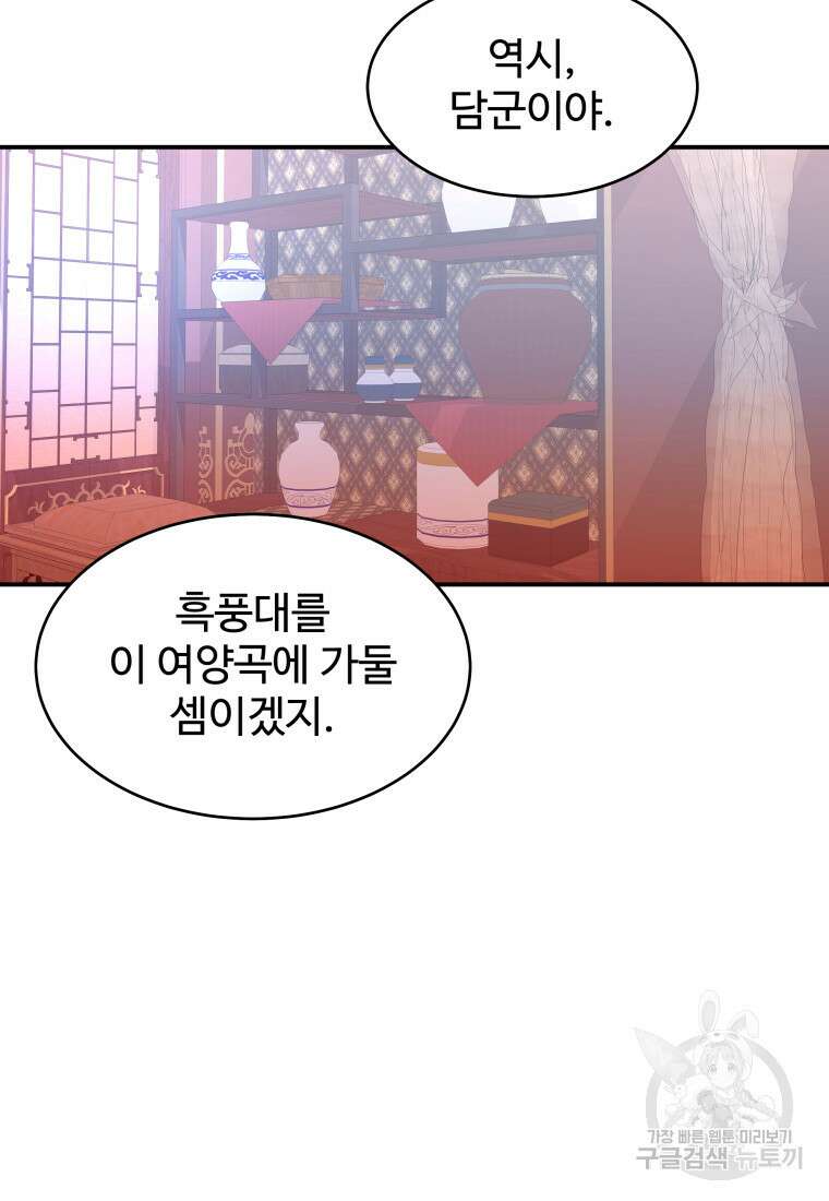 천마님 천하를 뒤집어 놓으셨다 48화 14