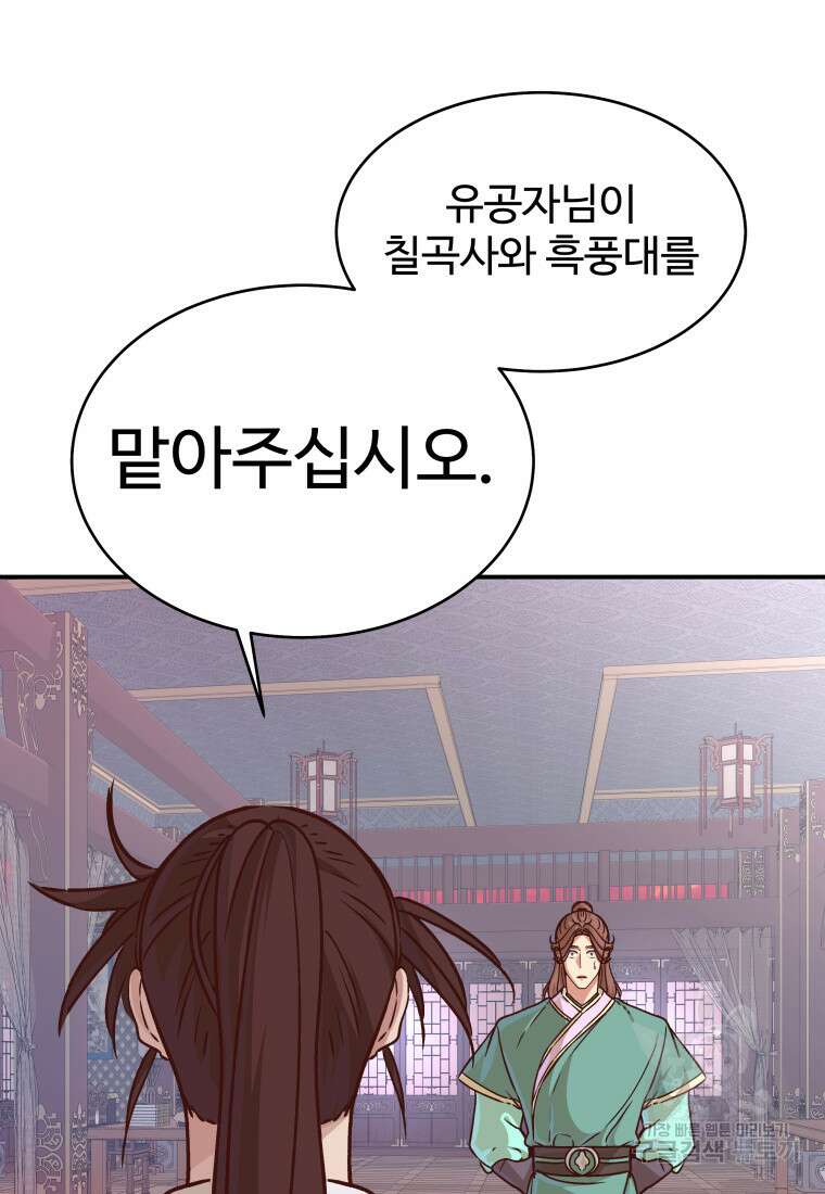 천마님 천하를 뒤집어 놓으셨다 48화 15
