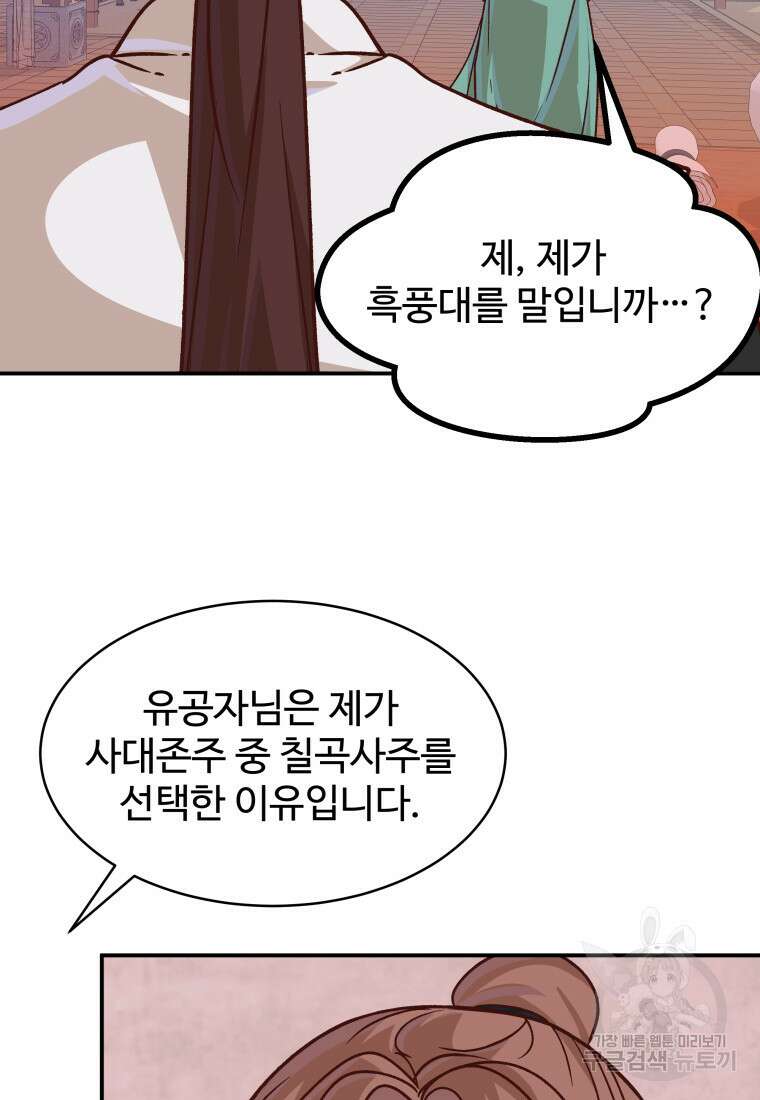 천마님 천하를 뒤집어 놓으셨다 48화 16