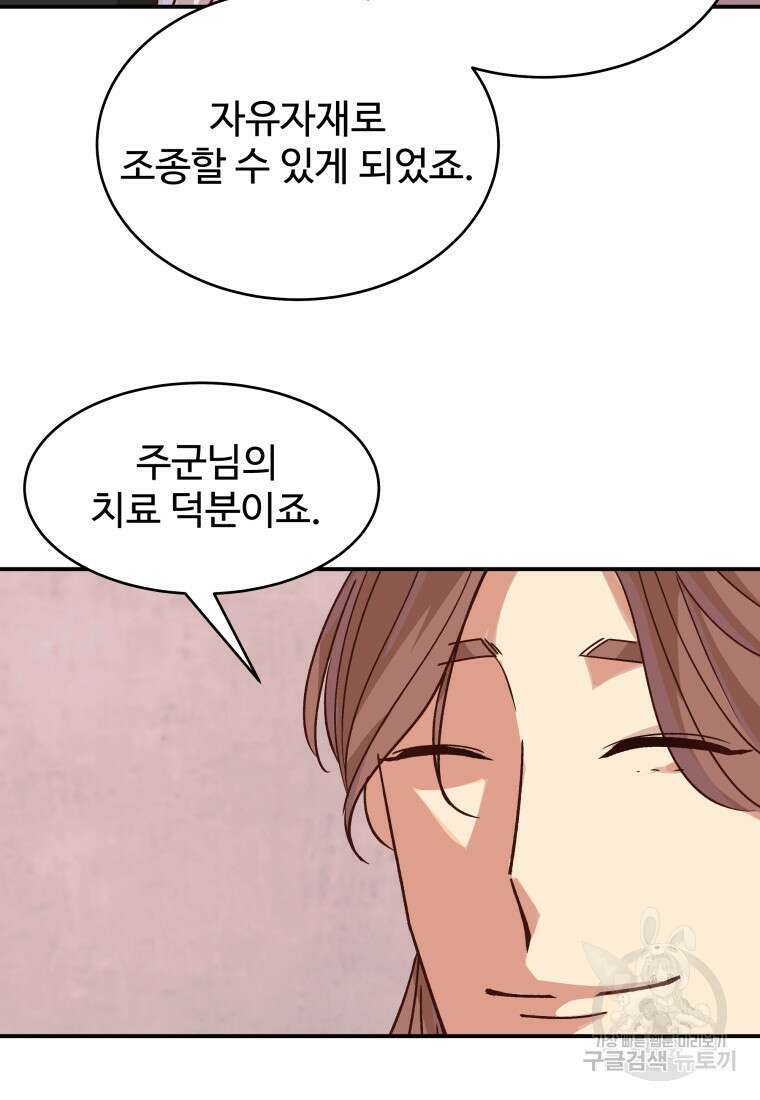 천마님 천하를 뒤집어 놓으셨다 48화 19