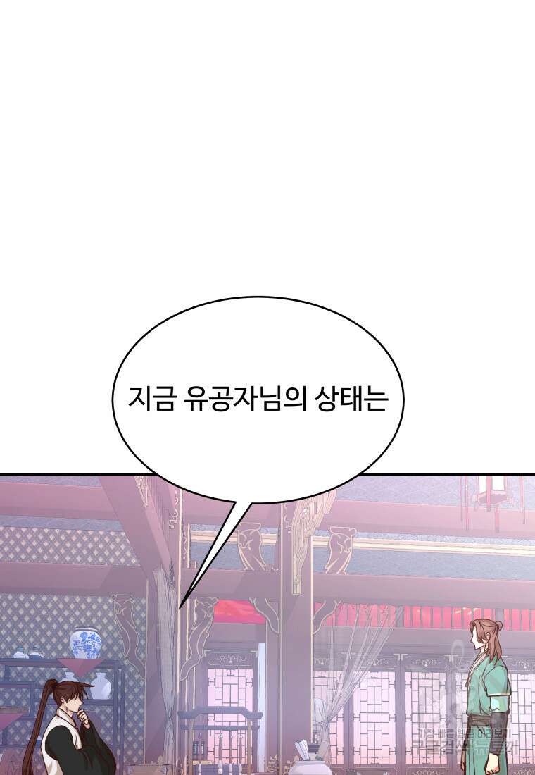 천마님 천하를 뒤집어 놓으셨다 48화 20
