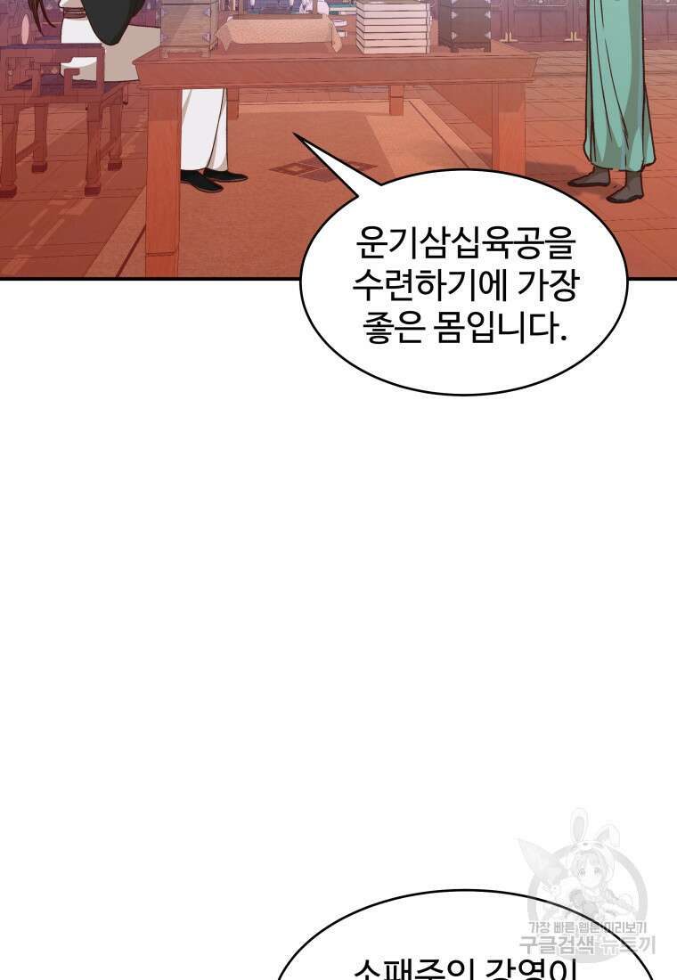 천마님 천하를 뒤집어 놓으셨다 48화 21