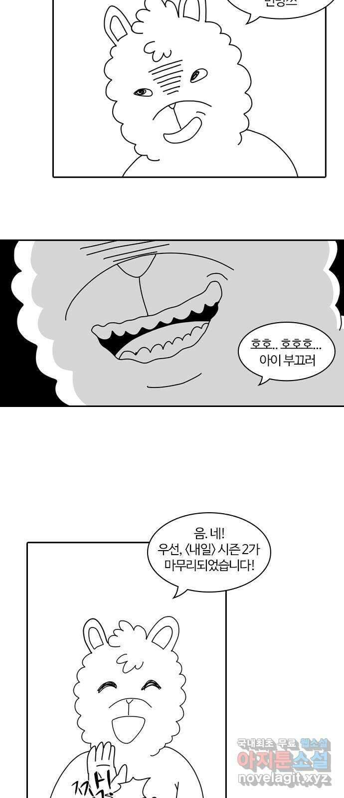 내일 시즌2 후기   시즌3 예고 2