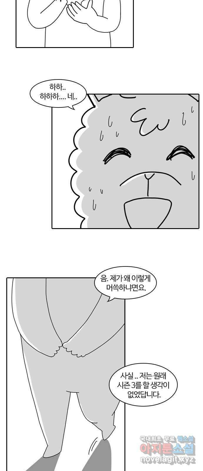내일 시즌2 후기   시즌3 예고 3