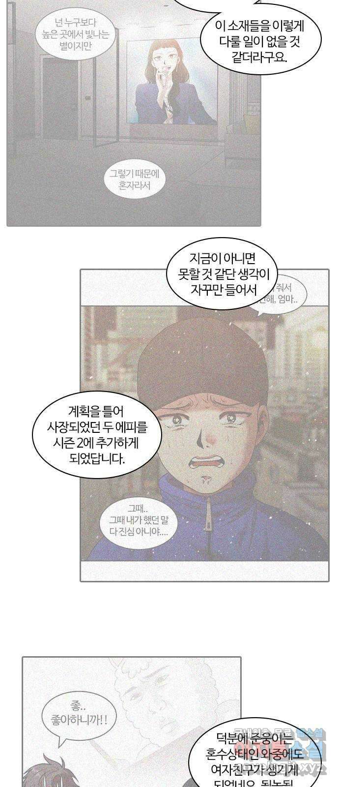 내일 시즌2 후기   시즌3 예고 7