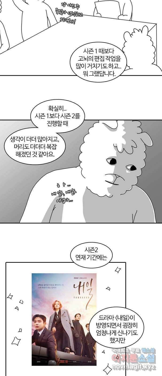 내일 시즌2 후기   시즌3 예고 11