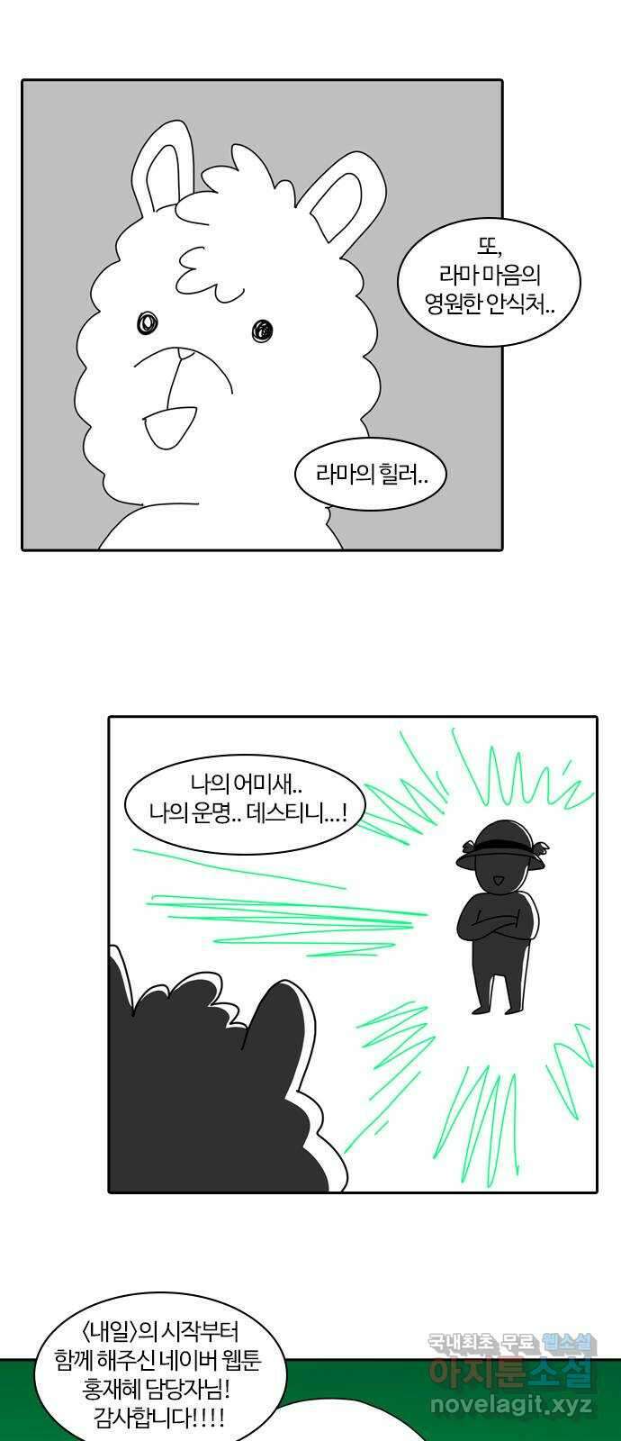 내일 시즌2 후기   시즌3 예고 21