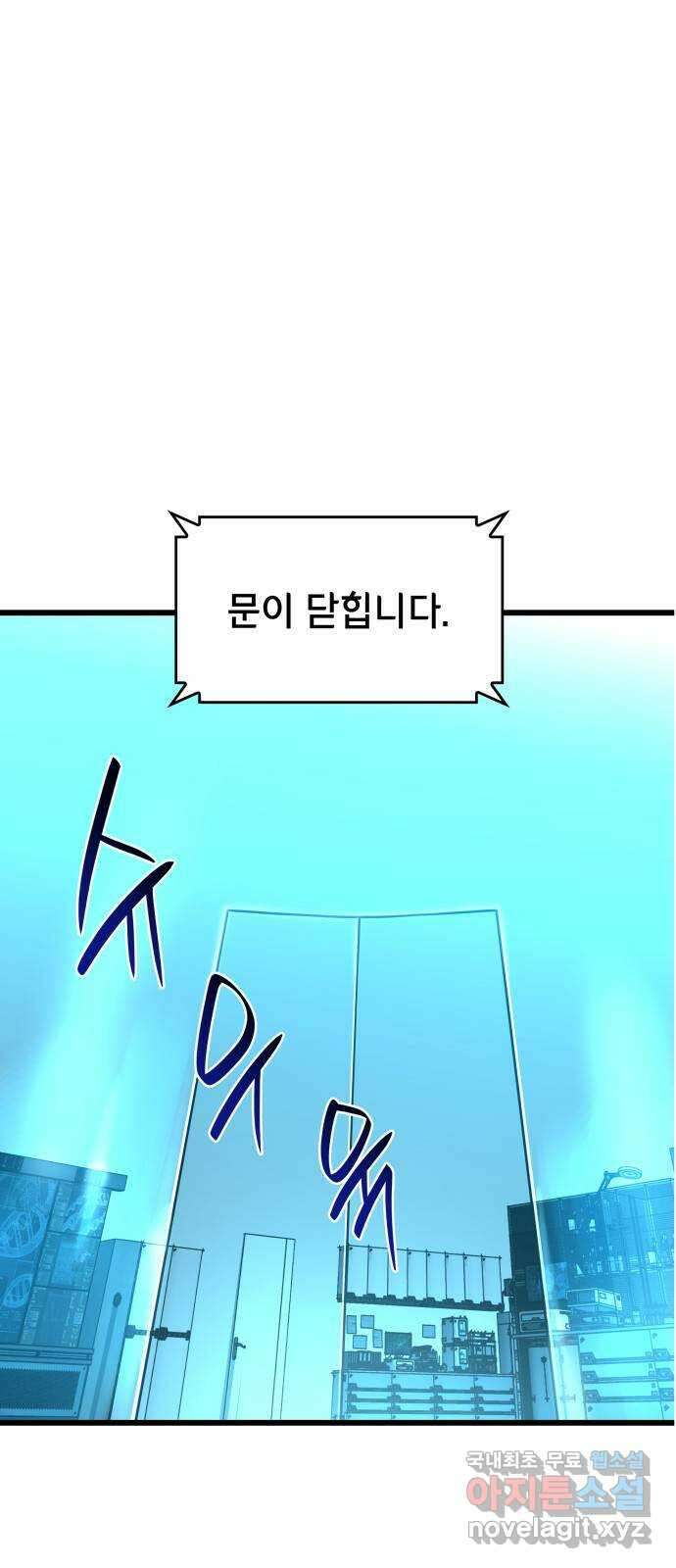 밀실 마피아 게임 53화. 마지막 스테이지 1