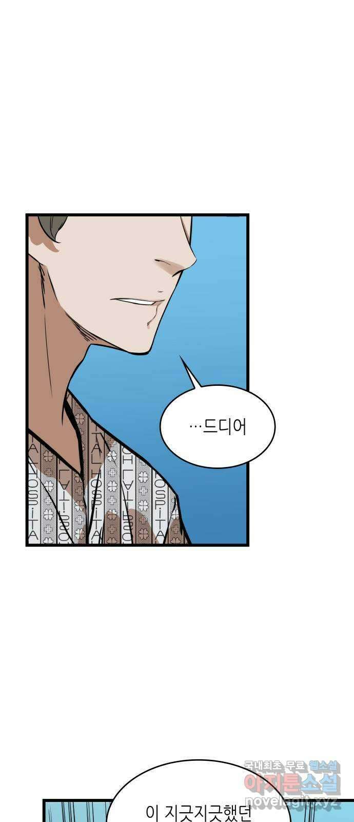 밀실 마피아 게임 53화. 마지막 스테이지 3