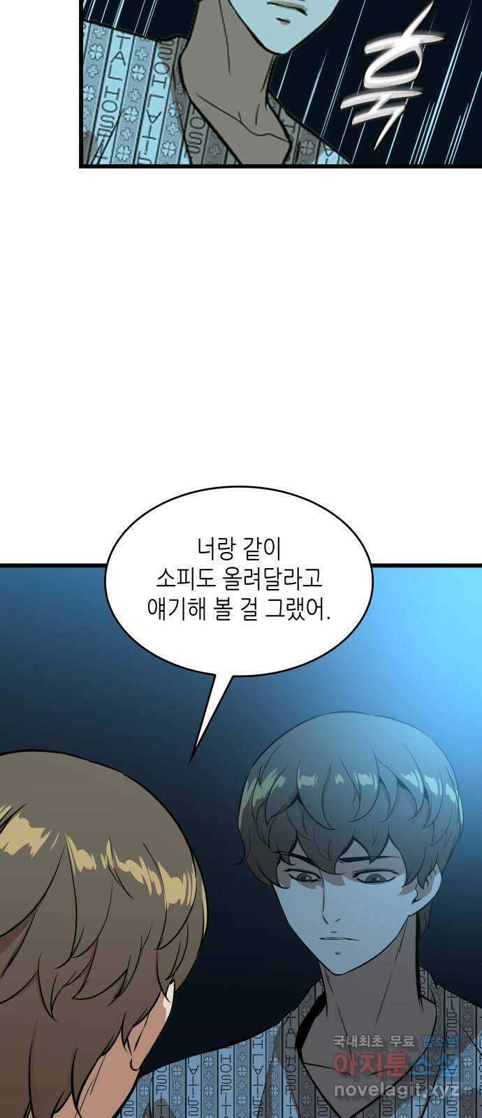 밀실 마피아 게임 53화. 마지막 스테이지 6