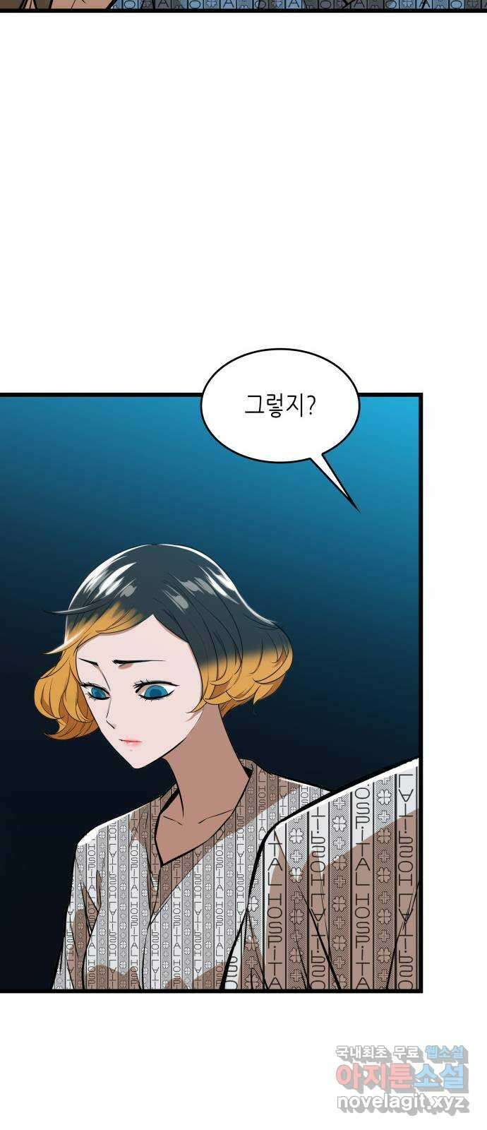 밀실 마피아 게임 53화. 마지막 스테이지 7