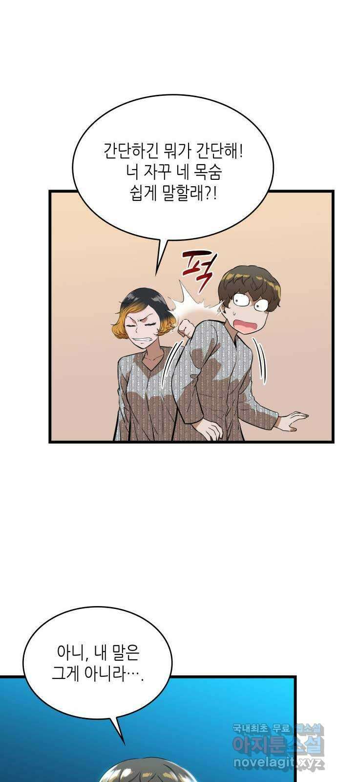 밀실 마피아 게임 53화. 마지막 스테이지 8