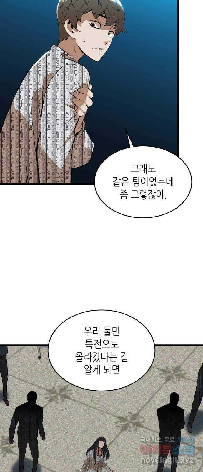 밀실 마피아 게임 53화. 마지막 스테이지 9