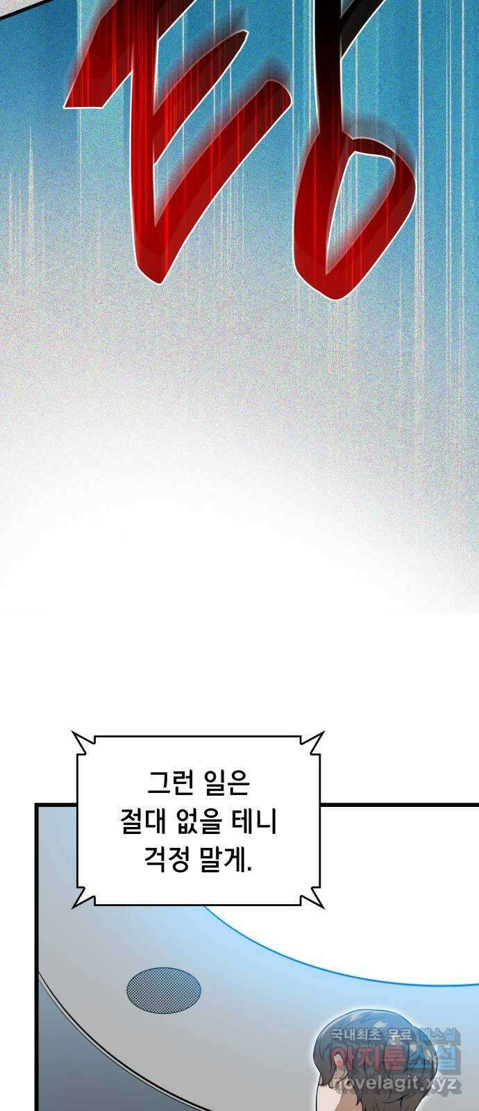 밀실 마피아 게임 53화. 마지막 스테이지 13