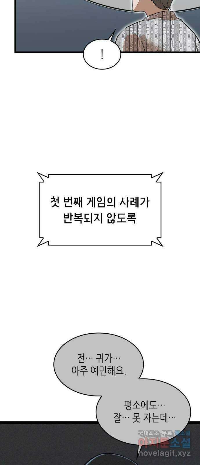 밀실 마피아 게임 53화. 마지막 스테이지 14